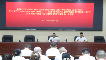 集團開展生產(chǎn)安全事故、自然災害案例剖析反思警示教育培訓